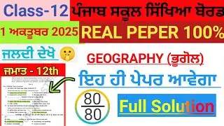 12th class Geography paper 2025 #pseb class 12th। #pseb class 12th 27 September 2025 paper।