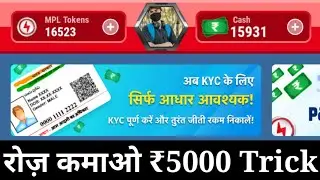 MPL Pro Unlimited Trick 2018 | HACK TRICK | #NoRoot with Online Refer Script