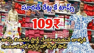 #guntur#wholesale market exclusive#tops,kurtis Dupatta long dresses westerns @joystrendsvlogs6293
