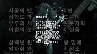 TROT METAL(트롯메탈) #KOREA HEAVY METAL#이난영 