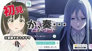 【#プロセカ】正直にいうとネタバレの横通り過ぎたことある…けど！『イミシブル・ディスコード』読みます。【高原花凪/新人Vtuber】