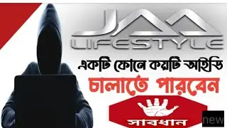 jaa lifestyle new update in bengali | easy to earning bangla | jaa lifestyle today update
