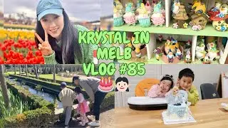 Vlog#85-墨尔本的9月🌺|巧克力工厂🍫|郁金香节🌷|妹妹三岁啦🎂🎉