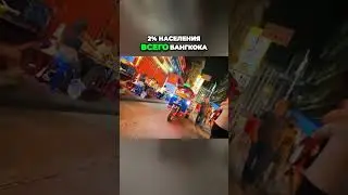Центр китайской культуры и торговли в Бангкоке