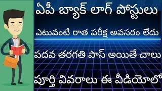 Ap Backlog Post Notification 2018  In  Telugu || Ap Latest Notification 2018 andhra pradesh backlog