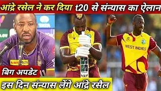 Aandre russell ne kar dia sanyas ka elan | aandre russell retirement news and updates| trending|