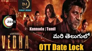 Vedha Movie OTT Release Date Lock | Shiva Raj Kumar | ISMART MUNNA