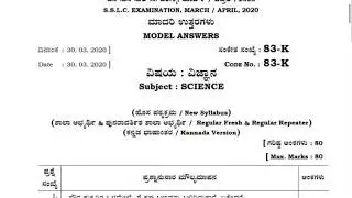 SSLC Science question paper and key answers Kannada version 2020