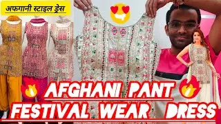 Afghani Pant | Dhoti Patiyala | Harem Pants | Festival Palazzo Dress Design 2024 |