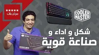 لوحة مفاتيح متعددة الاستخدامات | رأينا عن ⌨️  Masterkeys MK750