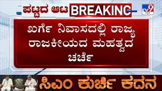 Karnataka Congress Crisis: Rahul Gandhi Meets Mallikarjun Kharge, Discuss About State's Power Tussle