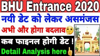 BHU Entrance Exam 2020 ।। अभी और बदलाव 🤔 कब फाइनल होगी डेट ? Updates regarding BHU Exam Dates 👍