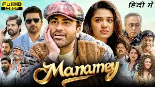 Manamey Full Movie Hindi Dubbed 2024 HD Facts | Sharwanand, Krithi Shetty | Amazon Prime Video