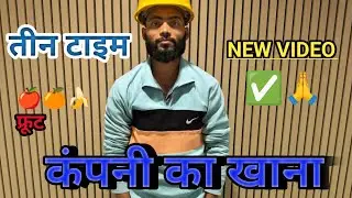 कंपनी का खाना COMPANY SOBHA 🥳 VIPIN24 #shorts #sobhanallah #sobhan #booktok 