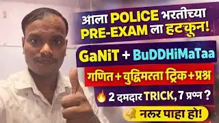 ✍️ Whiteboard वर थेट Exam Trick | Math + Reasoning LIVE