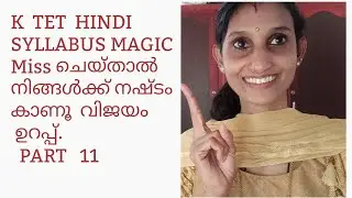 K TET HINDI( CATEGORY - 4) SYLLABUS TRICKS&MAGIC SHALU HINDI MANCH PART  -11