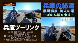 兵庫ツーリング／TMAX560 TECHMAX 🏍️