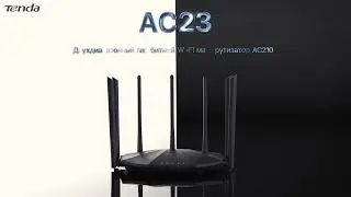 Tenda AC23 -Двухдиапазонный гигабитный Wi-Fi маршрутизатор