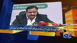 Geo News Update - 05:30 PM | 18th October 2019