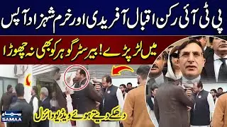 PTI Leaders Iqbal Afridi and Khurram Shehzad Clash in Parliament | SAMAA TV