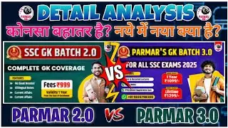 PARMAR 2.0 VS PARMAR 3.0 BATCH REVIEW 💯|| COMPLETE KNOWLEDGE & UNBIASED OPINION ||