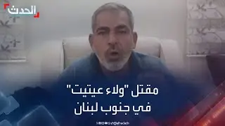 لبنان.. مقتل 