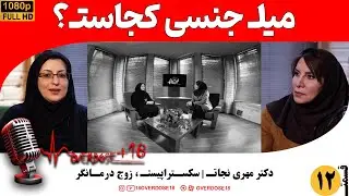 گمـ شدنـ میلـ جنسی خانمـ ـ کتمانـ قدرتـ ارگاسمـ  | سکسـتراپیستـــ