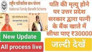 Parivarik labh apply online live process step by step / watch full video full jankari