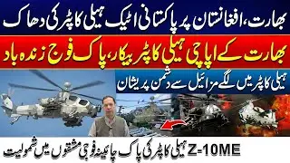 Pakistan Z-10ME Helicopter Shakes Enemy Forces - India Alarmed