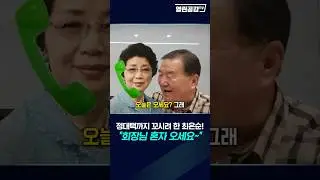 최은순의 남자 꼬시는법!