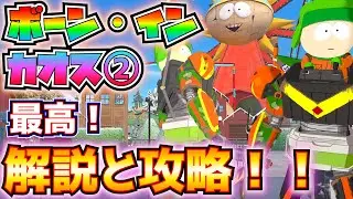 ボーン・イン・カオスPART2「最高！」解説と攻略！！(カートマンランドのステージでエモート、30秒間40未満のスピード、真実の杖を使う、ボスであるプレイヤーを倒す、その他)【フォートナイトクエスト】