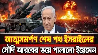 জেরুজালেম ও আন্তর্জাতিক উত্তেজনা! | আজকের আন্তর্জাতিক খবর | ০৮ জানুয়ারি ২০২৬ | World News | NBS24