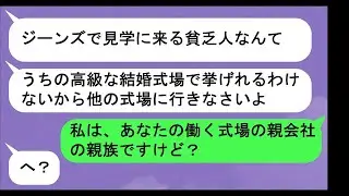 【LINE】Ｔシャツとジーンズで打ち合わせるアナたちを「貧乏カップル」と呼ぶお局プランナー&rarr;真実を教えてあげたら・・・【スカッと】