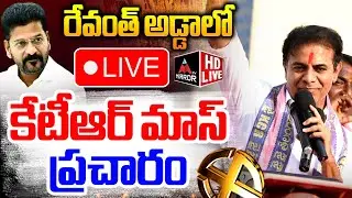 LIVE : Municipal Election Campaign In Bhupalpally Constituency  | BRS | KCR | CM Revanth Reddy |MT