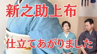 新之助上布の反物を仕立てて着てみた感想！