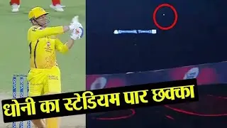 IPL 2019/ MS Dhoni 111 meter six against RCB / GROUND FOOTAGE
