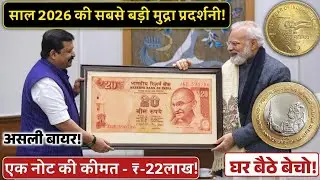 Sell indian old rare coins & banknotes direct to real old currency buyers in Exhibition 2026