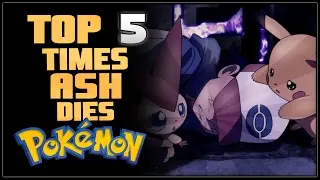 5 самых распространенных смертей Эша в Pok&eacute;mon