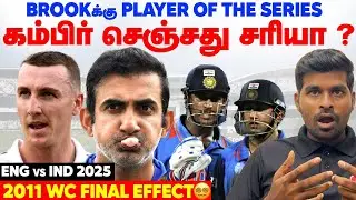 Gambhir & Controversey - WHY Player of the series is Harry Brook ? ENG vs IND 2025