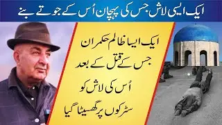 The Rise and Fall of General Sardar Mohammad Dawood Khan | Afghanistan&rsquo;s Military Dictator | Urdu