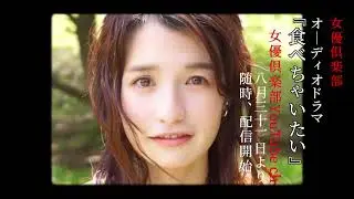 【CM】食べちゃいたいCM🍽ー皆本麻帆ー