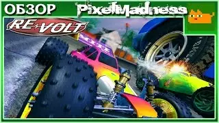 [ИГРАЕМ] - Re-Volt: PixelMadness