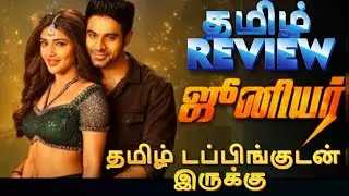 Junior Movie Review Tamil | Junior Review Tamil | Junior Tamil Review | Amazon Prime