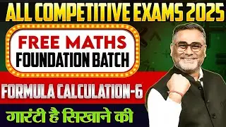 Formula Calculation | Free Maths Foundation For All Competitive Govt. Exams | By SS Bharti Sir