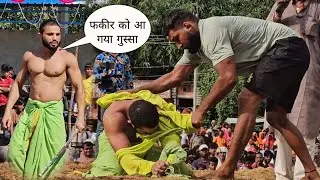 फकीर बाबा को कर दिया नंगा कलियर के बाबा में आ गया जलाल/new kushti babafakeer pahlwan