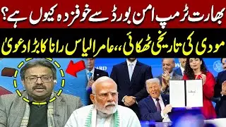 Why Is India Afraid of Trump&rsquo;s Peace Board? | Modi Faces Historic Setback | Amir ilyas Rana's Claim