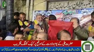 Birthday Celebration of Hazrat Ali (RA) | Cake Cutting Ceremony