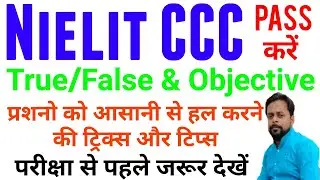 CCC Trick & Tips । CCC Pass Kare। How to Pass CCC । CCC Pass karne la Tarika