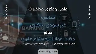 Academic & Intellectual Lectures 2024|Lecture on Interest free banking|M Sayyed Hisham Magribi|P2