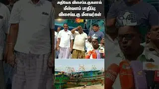 Fishermens | Protest | High-speed Motorboats | Sun News